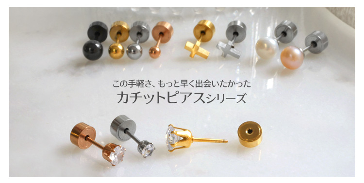 サージカルステンレス カラー商品
