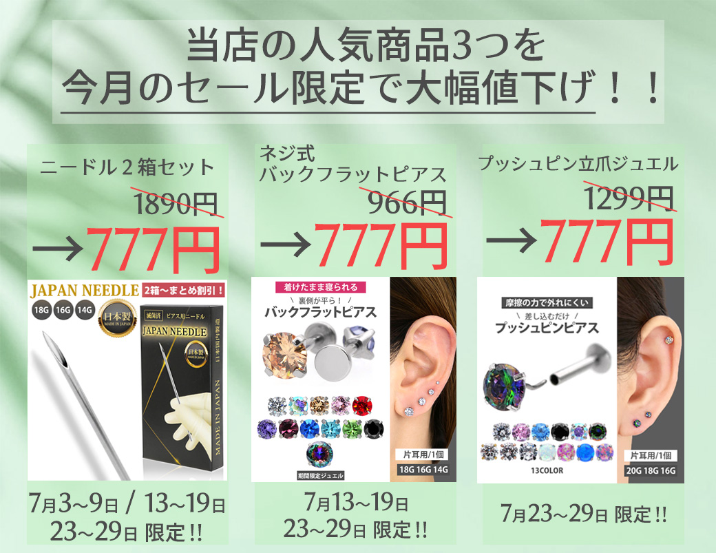値下げバナー
