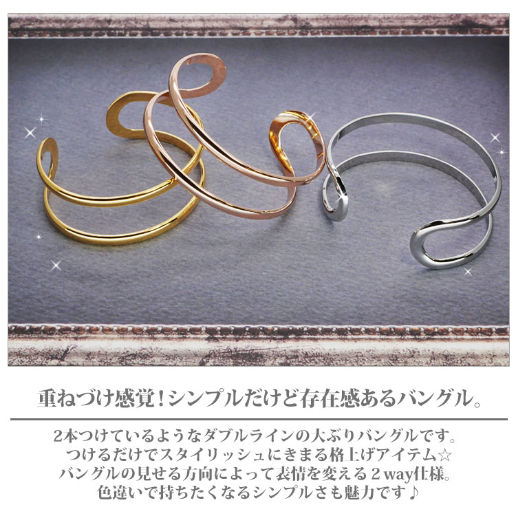 ステンレスブレスレット ダブルラインバングル ステンレス