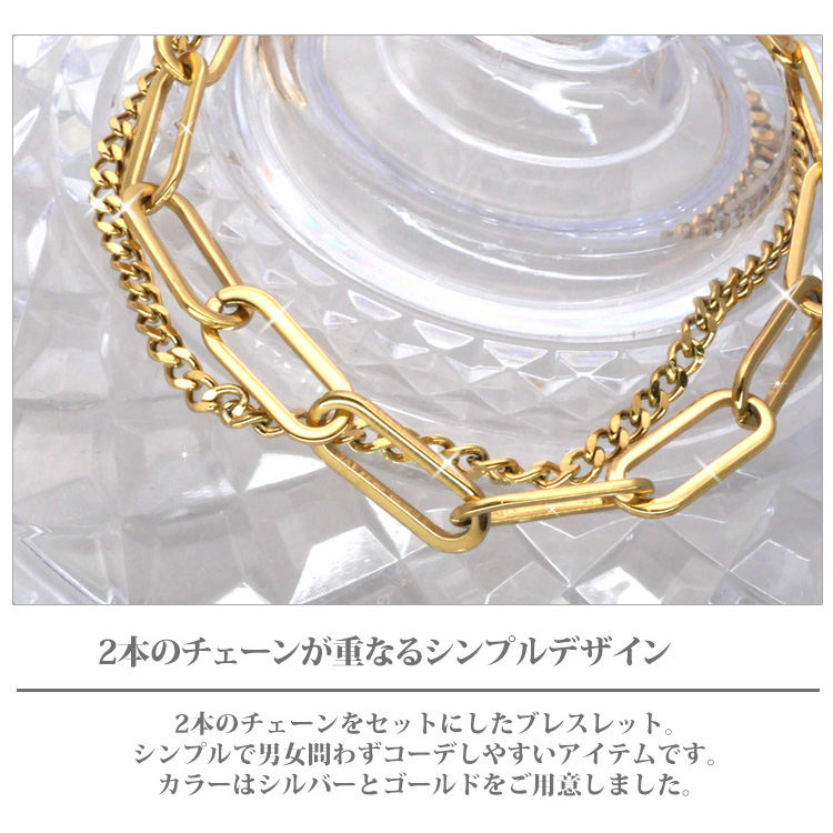 ステンレスブレスレット ダブルチェーンブレスレット ステンレス