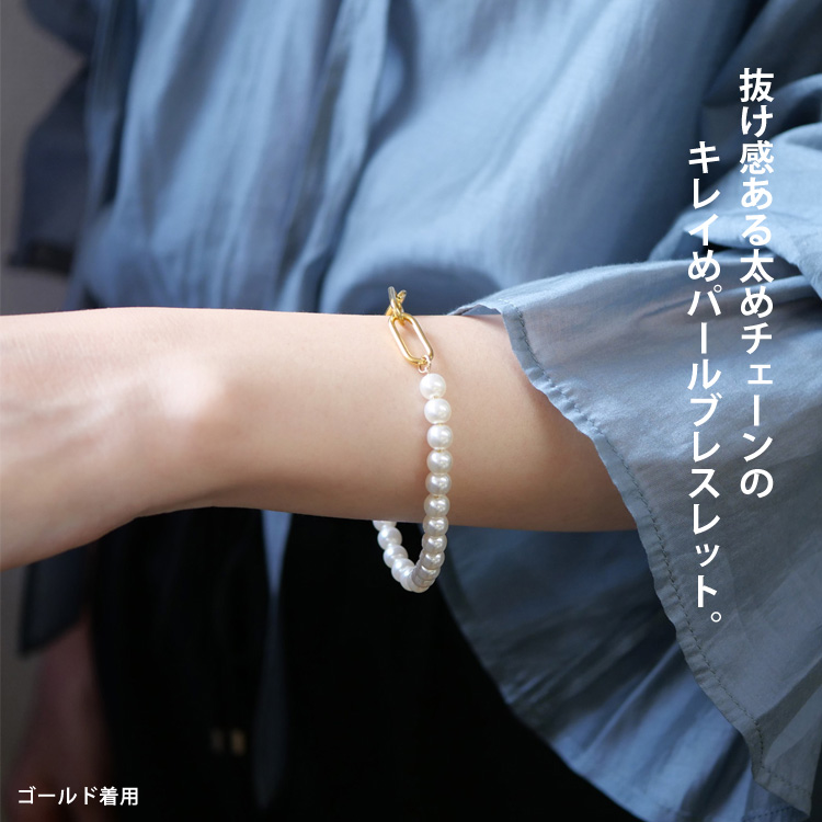 チェーンパールマンテルブレスレット ステンレスブレスレット