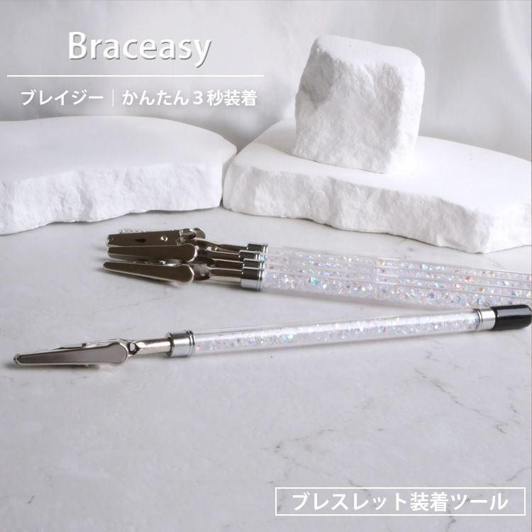 ブレスレット装着補助ツール ブレイジー 使用イメージ
