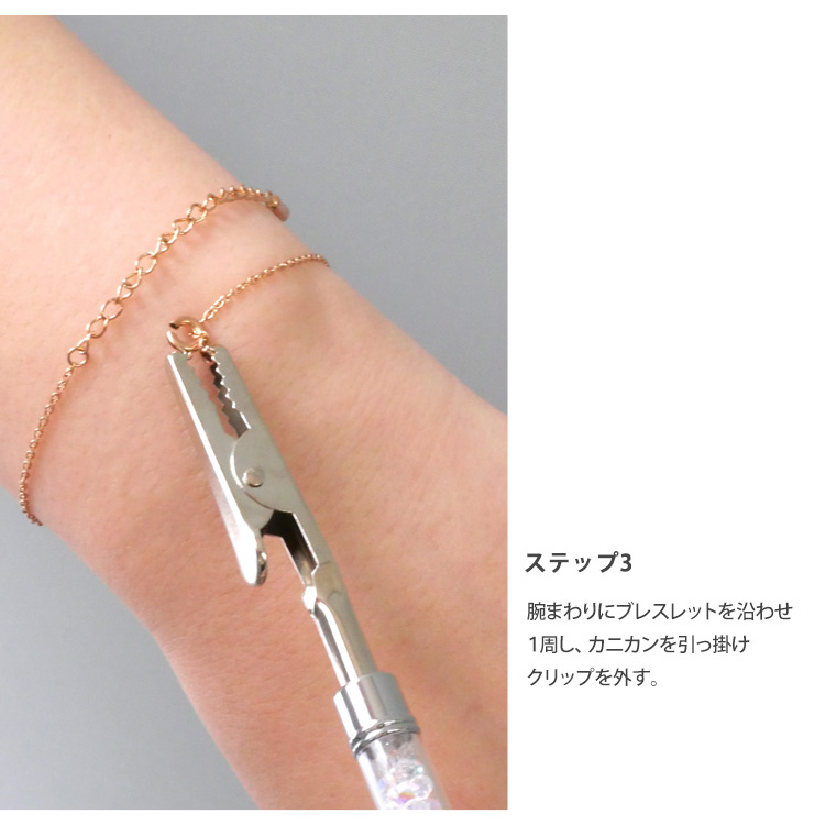 ブレスレットが付けにくい方におすすめ
