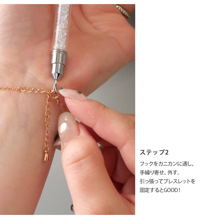 ブレスレット補助ツール詳細