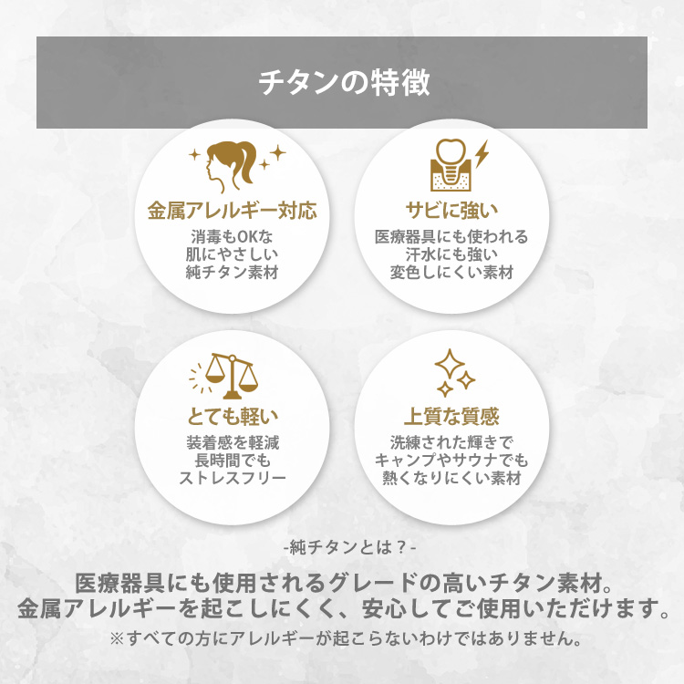 「チタンの特徴」として金属アレルギー対応・サビに強い・とても軽い・上質な質感の4つのポイントを純チタン素材の説明とともに紹介する図
