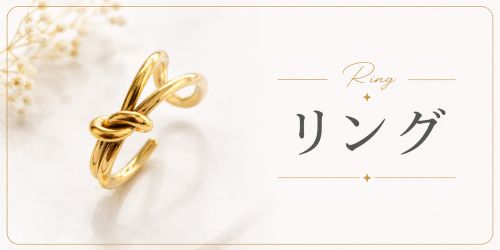 リング