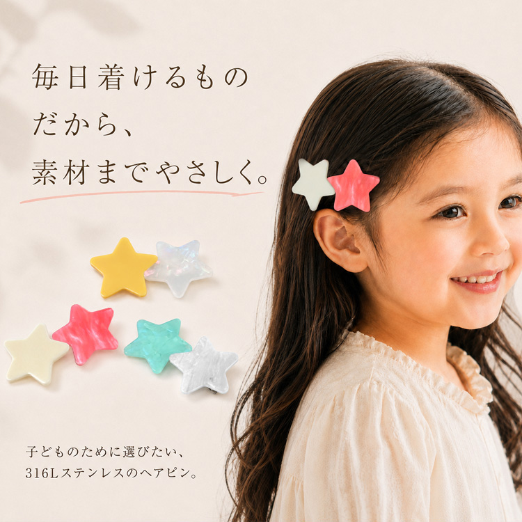 金属アレルギー対応 ダブルスターヘアピン3点セット 316Lステンレス製 子どもの髪を彩る星型ヘアピン