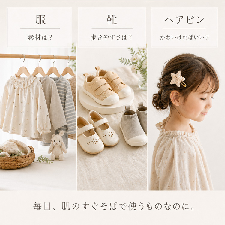 子供の服や靴の素材にはこだわるのに、肌に触れるヘアピンは消耗品になりがちという問題提起