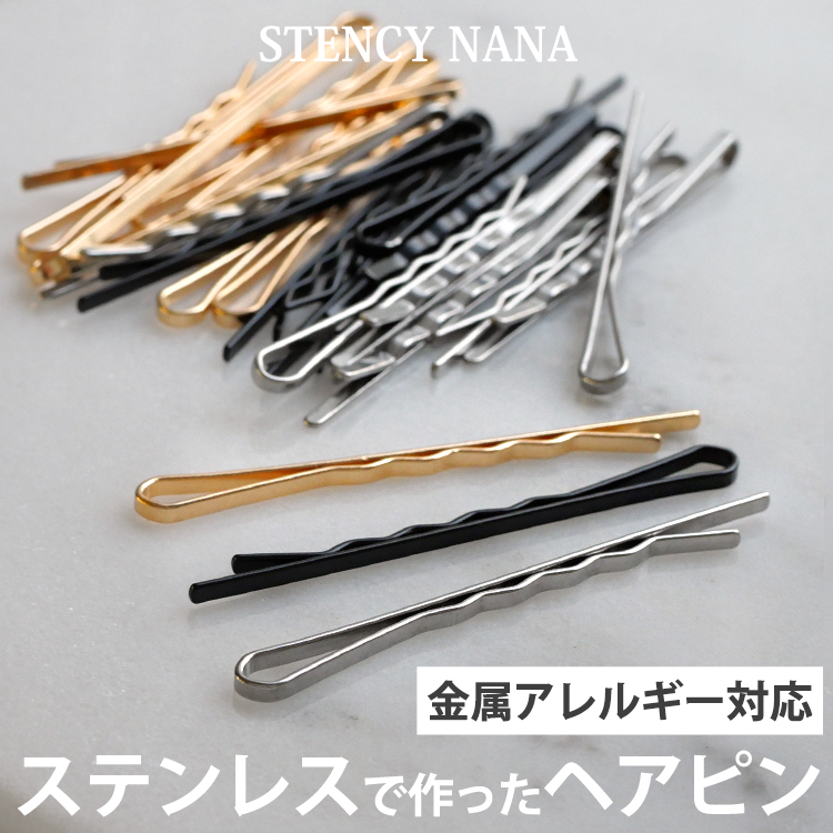 サビない！変色しない！痒くない！！ステンレス素材のヘアピン 今まで洗面台やお風呂でアメリカピンがサビているのを見たことありませんか？ 当店のヘアピンなら全くサビずに半永久的にお使い頂けます。 カラーは