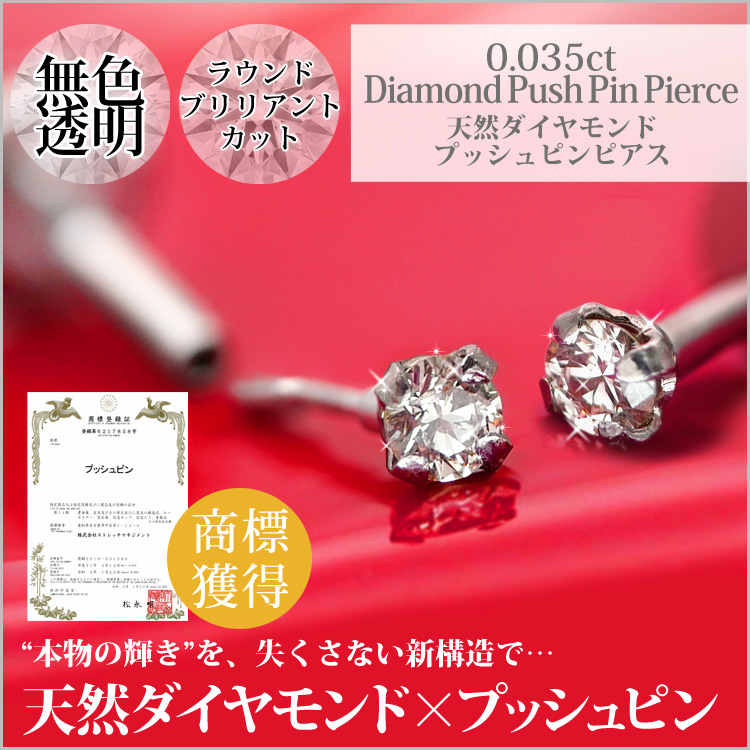 Pr900天然ダイヤモンドピアス　0.15/0.15ct