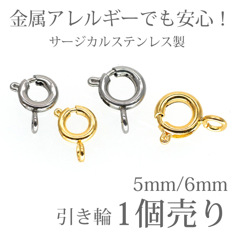 pk ハンドメイドパーツ アクセサリーパーツ 引き輪 ハンドメイド 手芸 パーツ ステンレス製