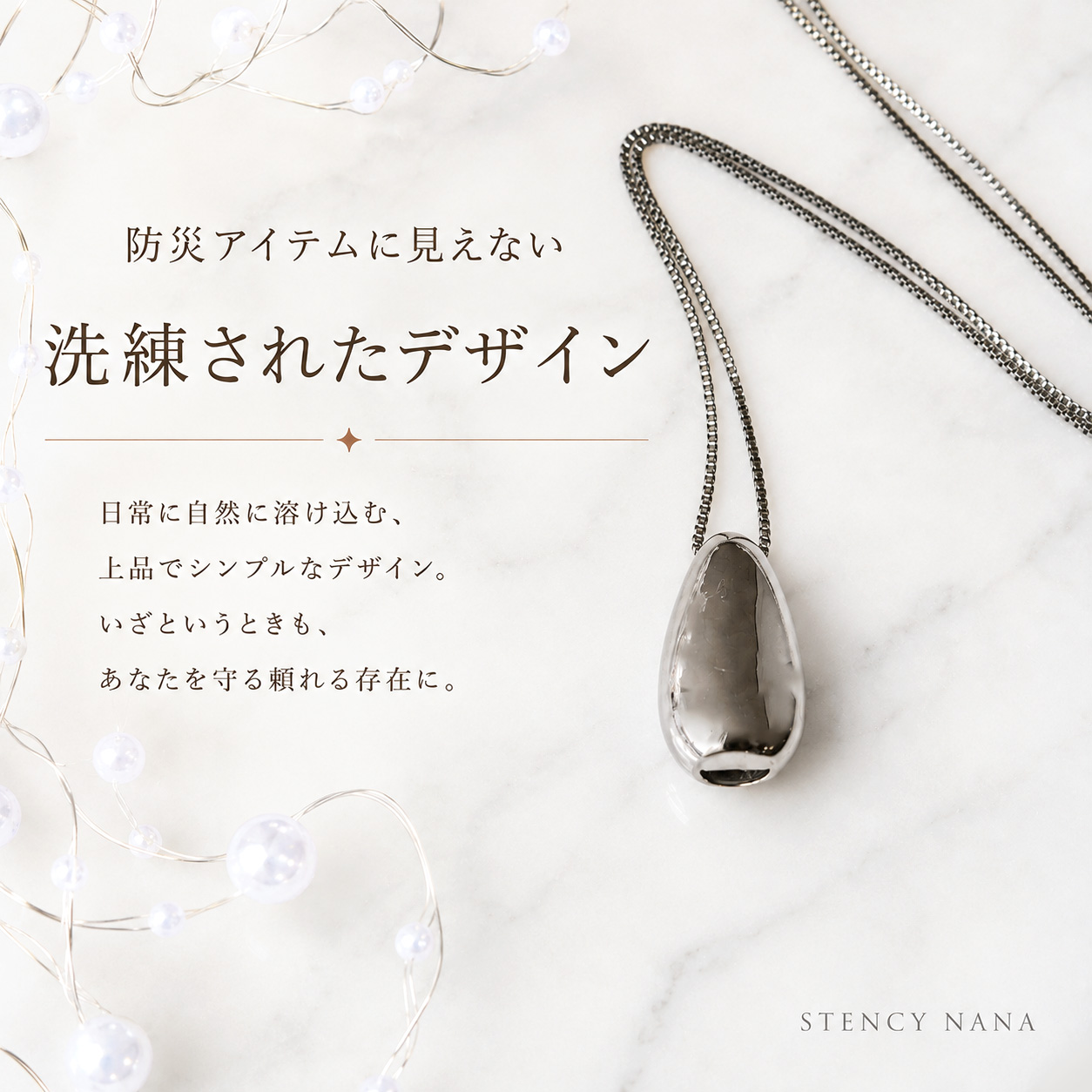 防災アイテムに見えない洗練されたしずく型デザイン