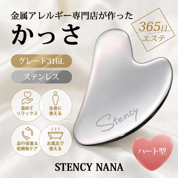 金アレ専門店が作った かっさ 使用イメージ