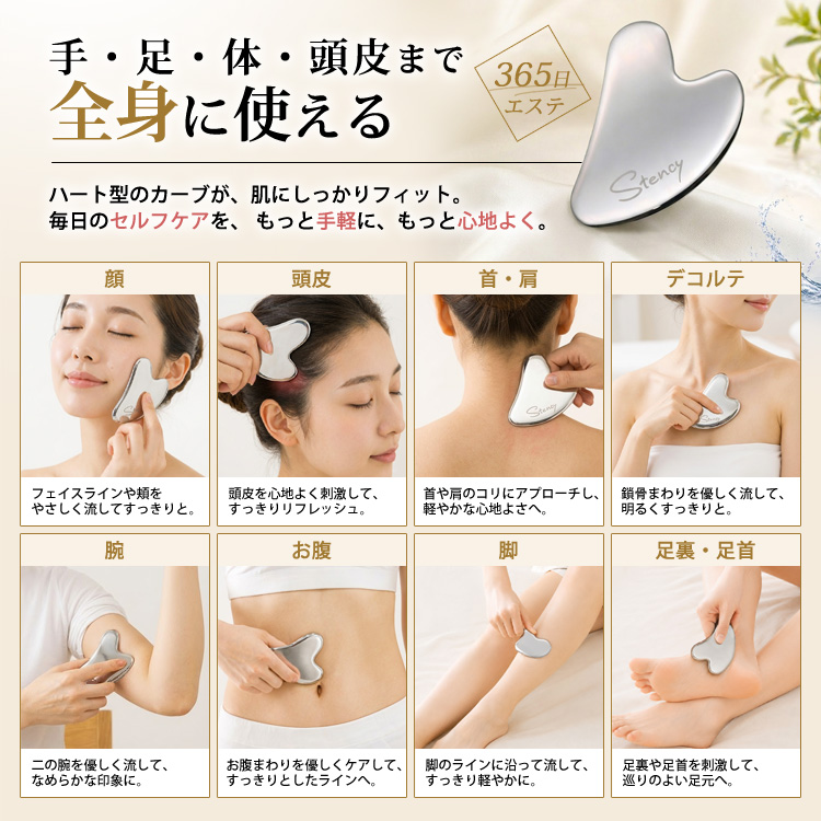 全身に使える かっさ
