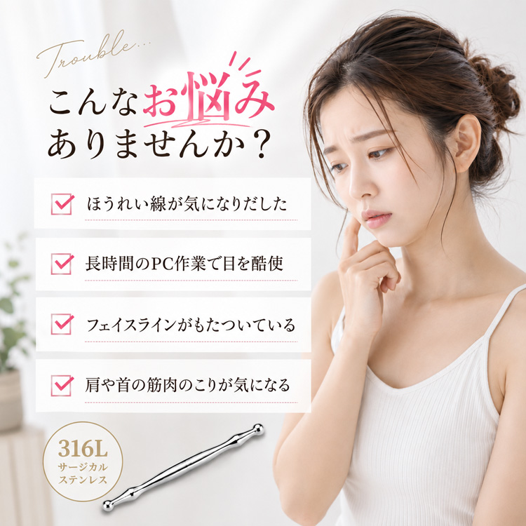 金属アレルギー対応316Lサージカルステンレス製ツボ押しスティック ほうれい線・フェイスラインのお悩みに