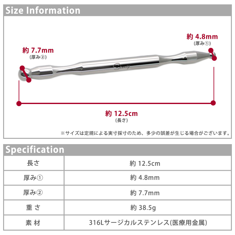 商品サイズと仕様 長さ約12.5cm 重さ約38.5g 316Lサージカルステンレス製