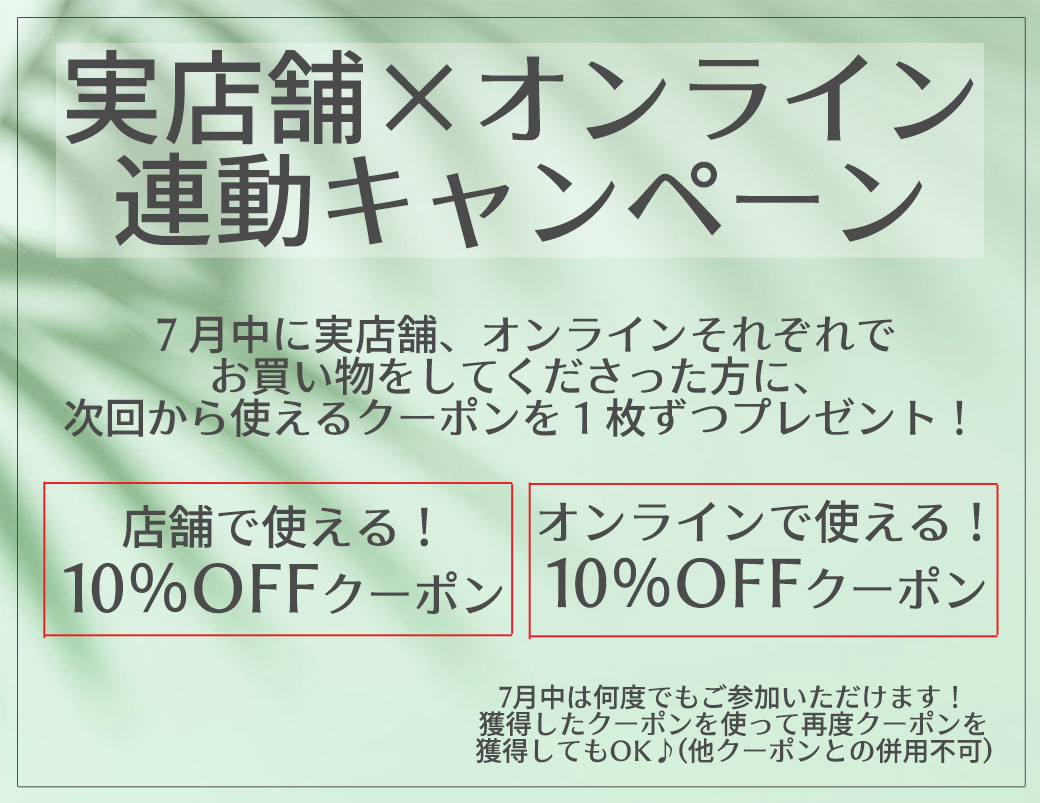 店舗連動バナー