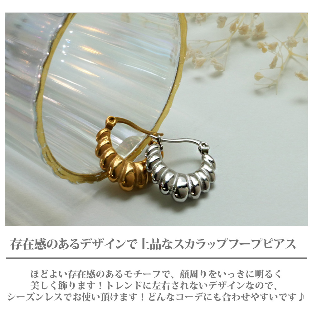 金属アレルギー対応 ステンレスピアス スカラップデザインフープピアス