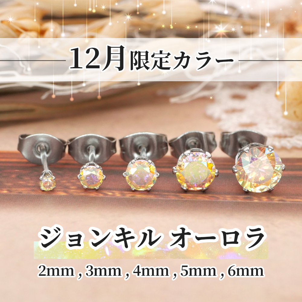 12月限定