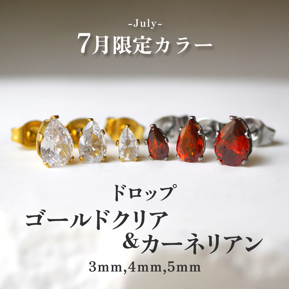 限定キュービックジルコニアピアス