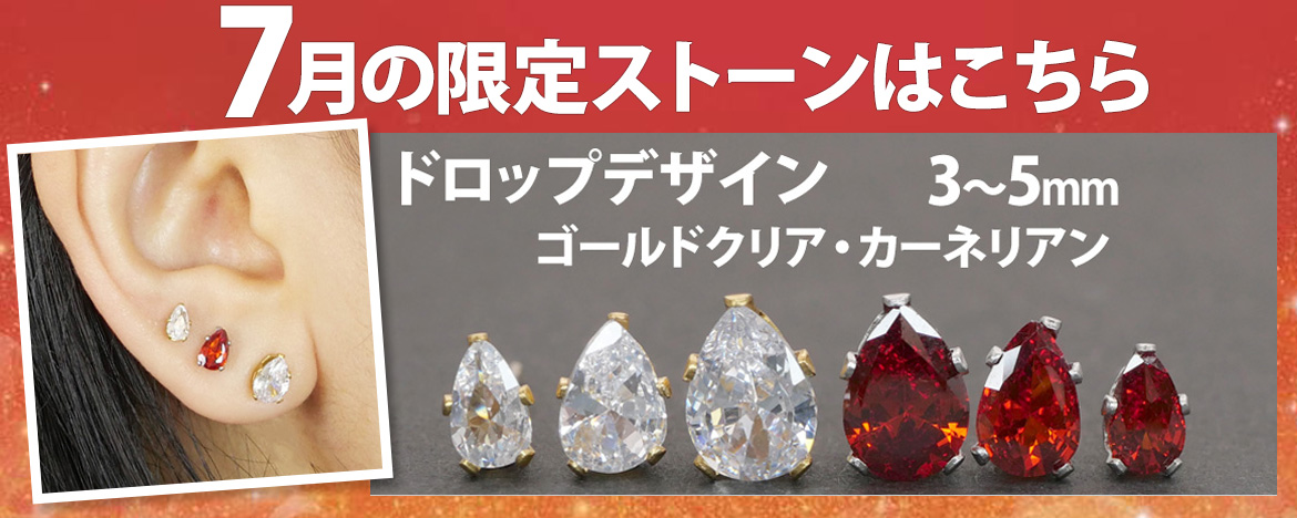 期間限定 ステンレスピアス 特集バナー