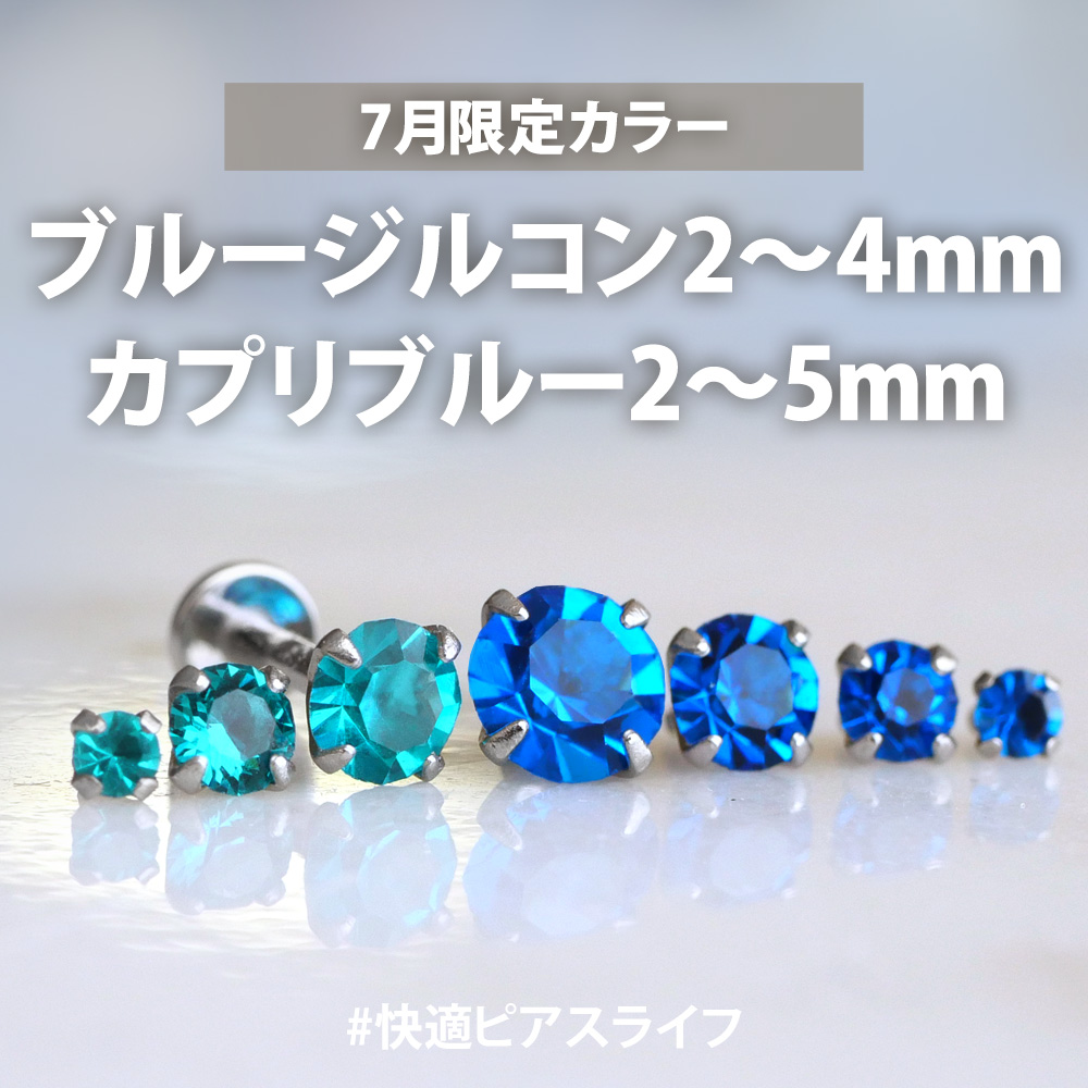限定立爪ジュエルラブレット